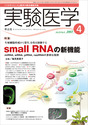 small RNAの新機能