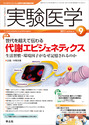 実験医学　2011年9月号　Vol.29 No.14 