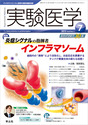 実験医学　2012年7月号　Vol.30 No.11 