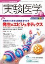 実験医学　2012年11月号　Vol.30 No.18 