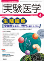 実験医学 2014年4月号 Vol.32No.6