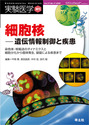 実験医学増刊　Vol.27 No.17