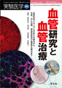 実験医学増刊　Vol.28 No.17 