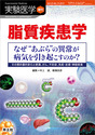 実験医学増刊 Vol.33 No.15