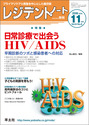 日常診療で出会うHIV/AIDS（）