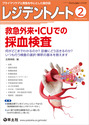 救急外来・ICUでの採血検査（）