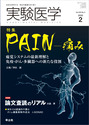 PAIN—痛み