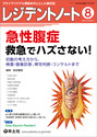 レジデントノート Vol.28 No.7