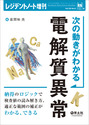 レジデントノート増刊 Vol.28 No.8