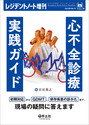 レジデントノート増刊 Vol.28 No.11