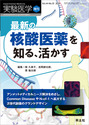 最新の核酸医薬を知る、活かす　