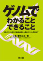 ゲノムでわかることできること注目のゲノム医学の基礎知識から最新のゲノム情報まで 