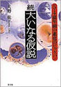 続 大いなる仮説5.4億年前の進化のビッグバン 