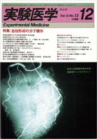 実験医学：血栓形成の分子機作 - 羊土社