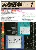 実験医学1990年　Vol.8 No.1