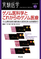 実験医学　Vol.18 No.12