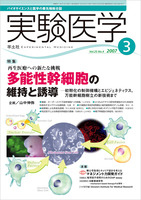 実験医学　2007年3月号　Vol.25 No.4 