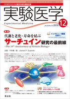 Experimental Medicine December 2010 issue