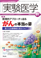 実験医学　2013年11月号　Vol.31 No.18