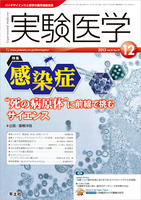 実験医学　2013年12月号　Vol.31 No.19