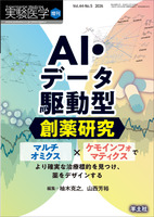 AI・データ駆動型創薬研究