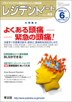 Space【裁断済】レジデントノート 88冊 Space様専用【裁断済】レジデントノート 88冊