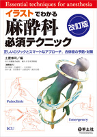麻酔　医学書　教科書13冊 9784758111027.jpg