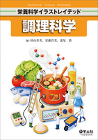 調理科学