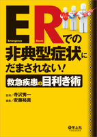 アレキサンダーディシプリン 非典型症例と難症例 アレキサンダーディシプリン 非典型症例と難症例