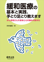 洋書 実験動物における痛みの認識と緩和 洋書 実験動物における痛みの認識と緩和