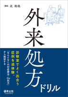 外来処方ドリル