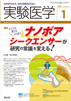 実験医学 2017年12月号 Vol.35 No.19