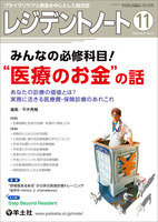 レジデントノート 15冊 レジデントノート 15冊