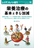 レジデントノート増刊最新号