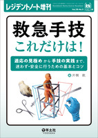 【裁断済み】レジデントのための超基本手技 レジデントのための超基本手技 | 志賀 隆, 志賀 隆 |本 | 通販 | Amazon