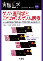 実験医学　Vol.18 No.12