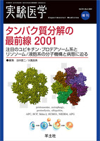 ユビキチンがわかる―タンパク質分解と多彩な生命機能を制御する修飾因子 (わかる実験医学シリーズ―基本&amp;トピックス) [単行本] 田中 啓二 わかる実験医学シリーズ：ユビキチンがわかる〜タンパク質分解と多彩な