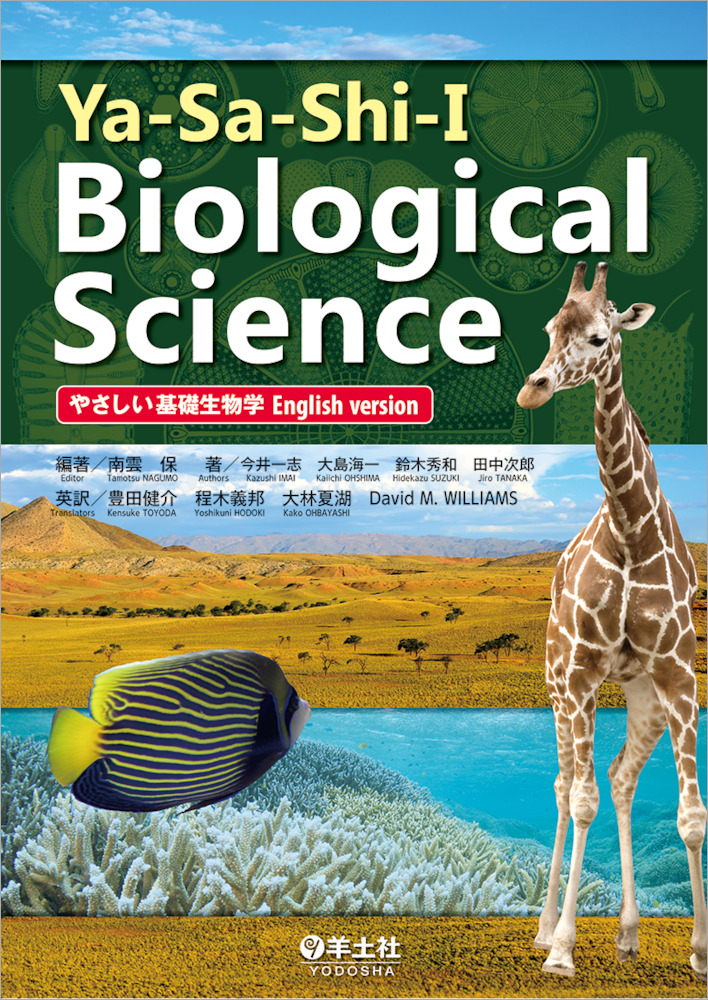 Ya-Sa-Shi-I Biological Science（やさしい基礎生物学English version）