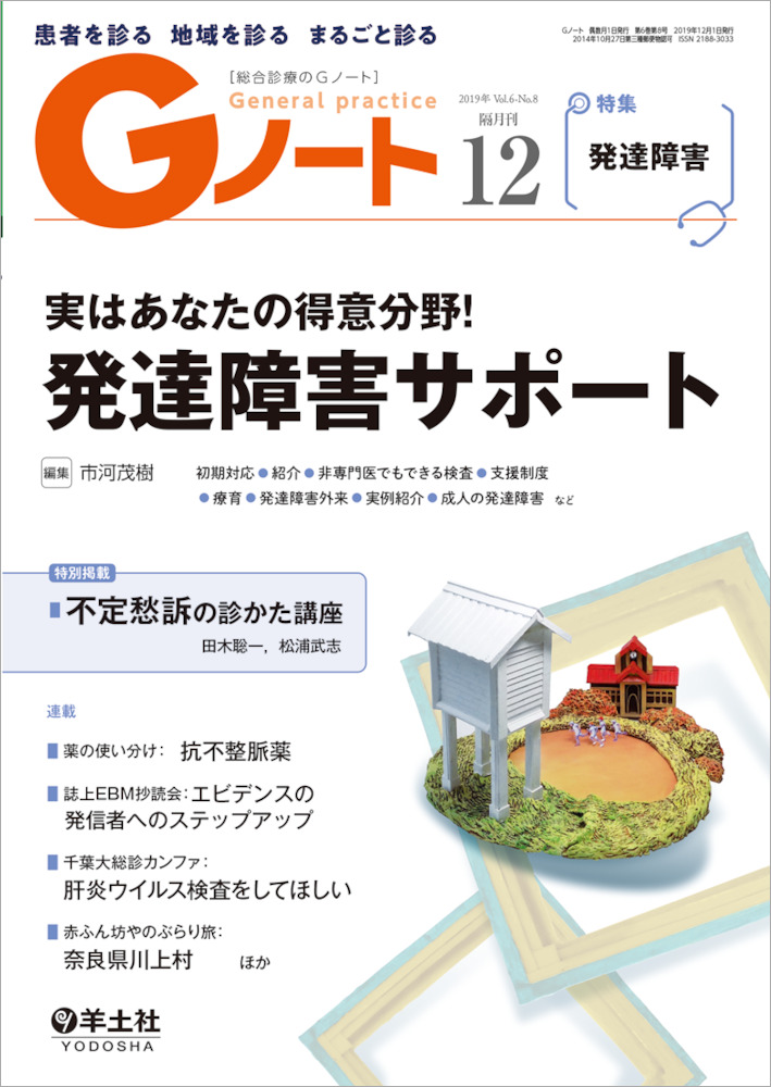 Gノート：実はあなたの得意分野！発達障害サポート