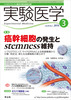 実験医学増刊　Vol.23 No.9 
