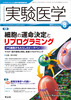 実験医学　2013年8月号　Vol.31 No.13