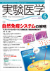 実験医学　2005年6月号　Vol.23 No.10 