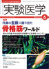 実験医学　2014年6月号　Vol.32　No.9　特集「骨格筋ワールド」