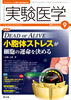 実験医学　2014年9月号　Vol.32 No.14【Update Review】RNA-RNA　相互作用の新概念
