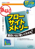 直伝!フローサイトメトリー 面白いほど使いこなせる!(実験医学別冊 最強のステップUPシリーズ)