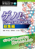 ゲノム医学・生命科学研究 総集編(実験医学増刊)