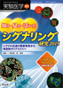 知る・見る・活かす! シグナリング研究2015