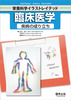 臨床医学 疾病の成り立ち(栄養科学イラストレイテッド)