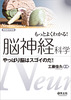 もっとよくわかる!脳神経科学