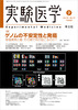 実験医学　1998年9月号　Vol.16 No.13
